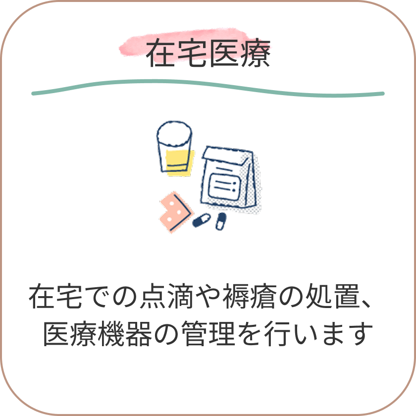 排便コントロール